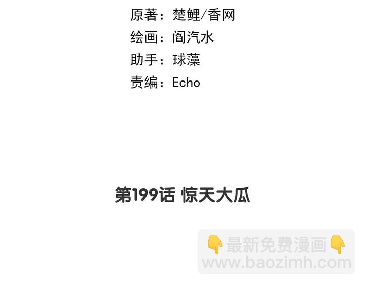第199话 惊天大瓜(1/2)-第204话