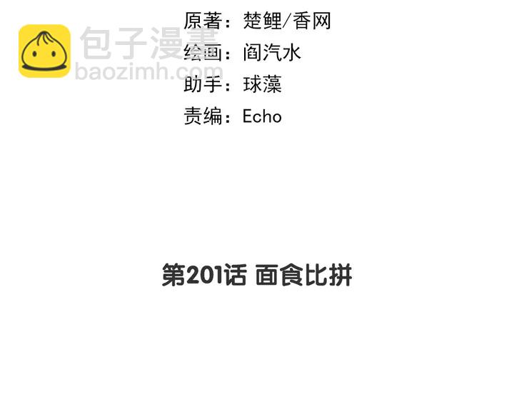 第201话 面食比拼(1/2)-第206话