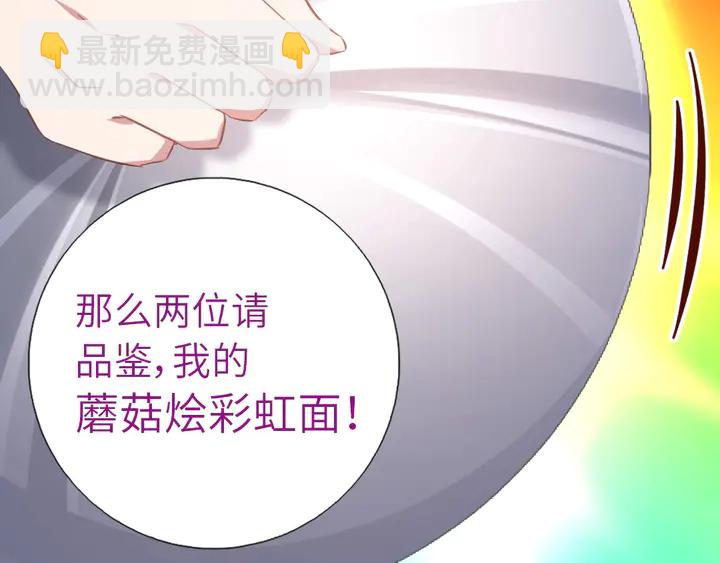 第205话 蘑菇烩彩虹面(1/2)-第210话