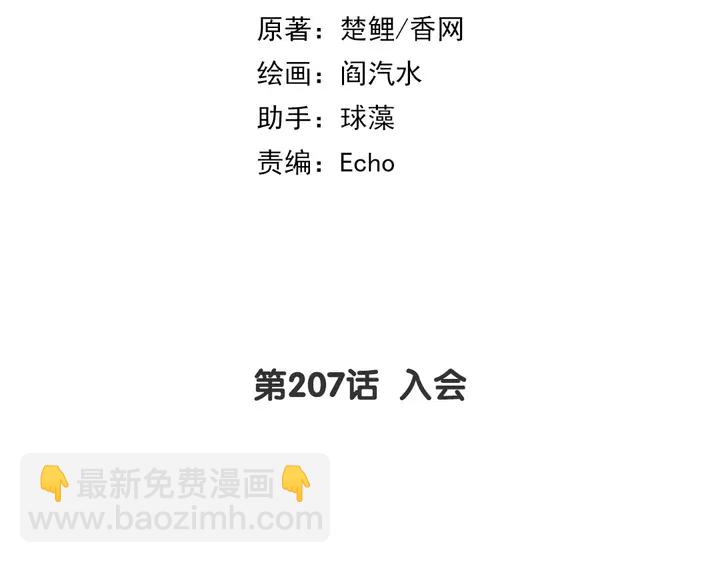 第207话 入会(1/2)-第212话