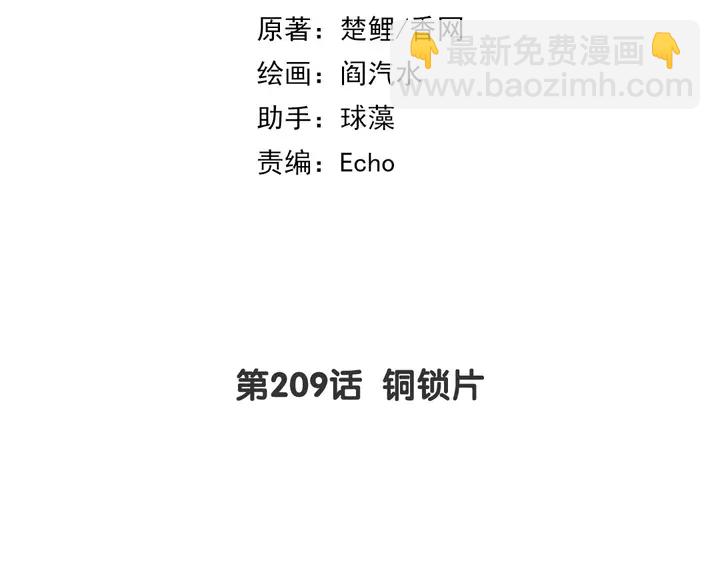 第209话 铜锁片(1/2)-第214话