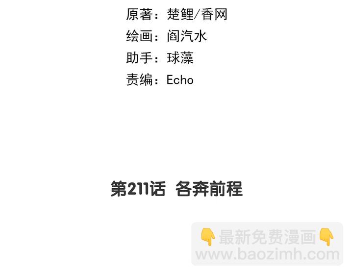 第211话 各奔前程(1/2)-第216话
