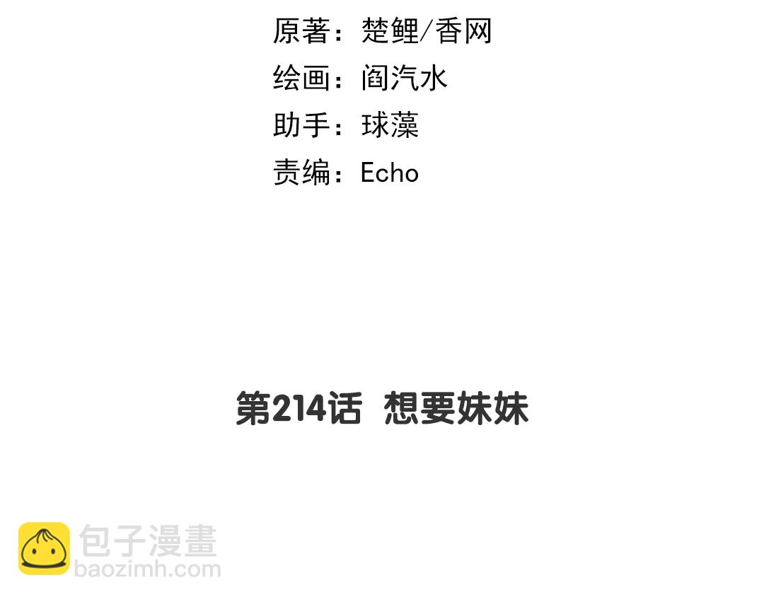 第214话 想要妹妹(1/2)-第220话