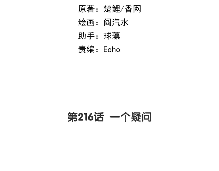 第216话 一个疑问(1/2)-第222话