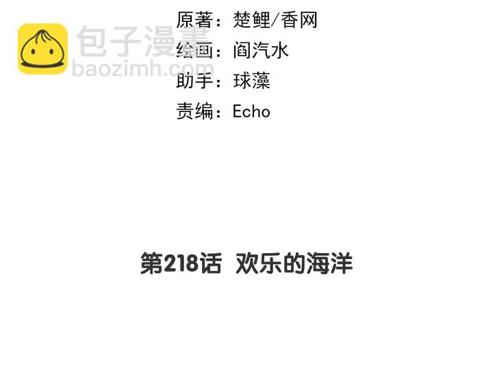 第218话 欢乐的海洋(1/2)-第224话
