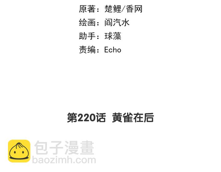 第220话 黄雀在后(1/2)-第226话