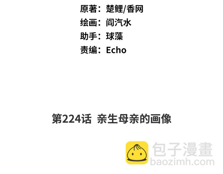 第224话 亲生母亲的画像(1/2)-第230话