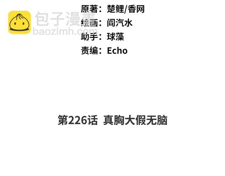 第226话 真胸大假无脑(1/2)-第232话