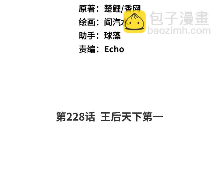 第228话 王后天下第一(1/2)-第234话