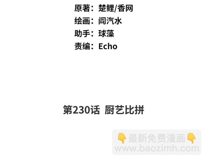 第230话 厨艺比拼(1/2)-第236话