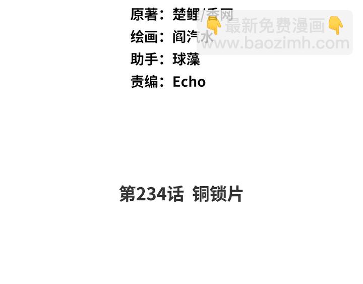 第234话 铜锁片(1/2)-第240话
