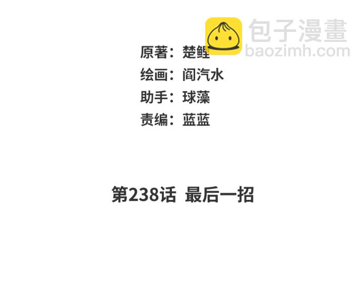 第238话 最后一招(1/2)-第244话
