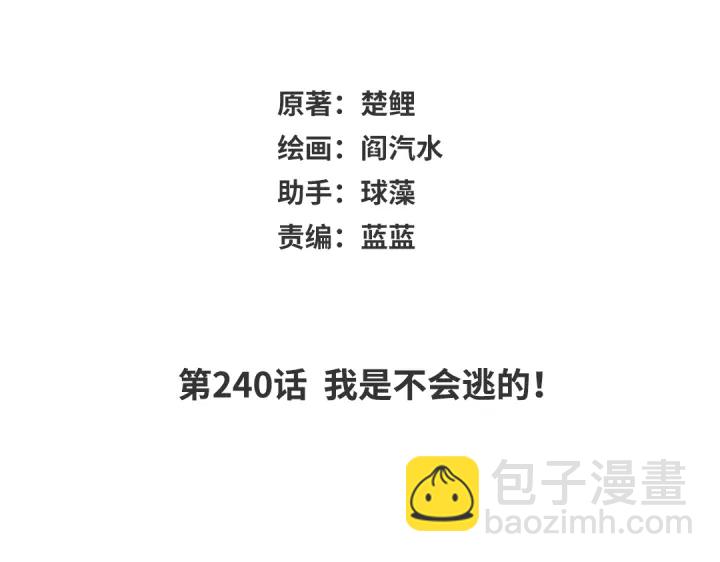 第240话 我是不会逃的！(1/2)-第246话
