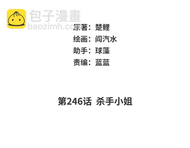 第246话 杀手小姐(1/2)-第252话