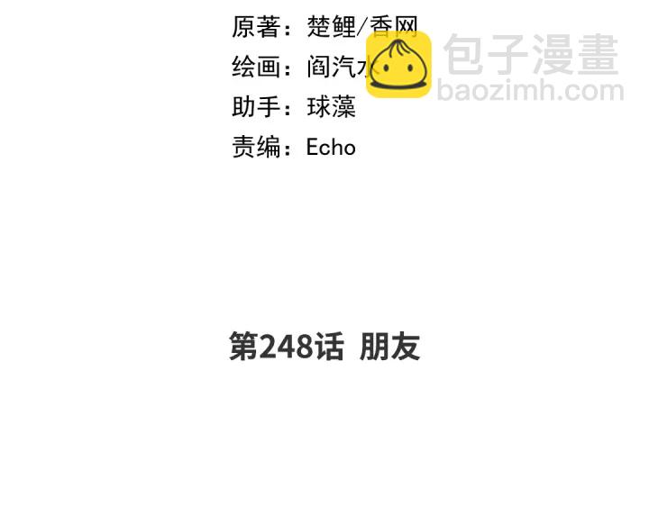 第248话朋友(1/2)-第254话