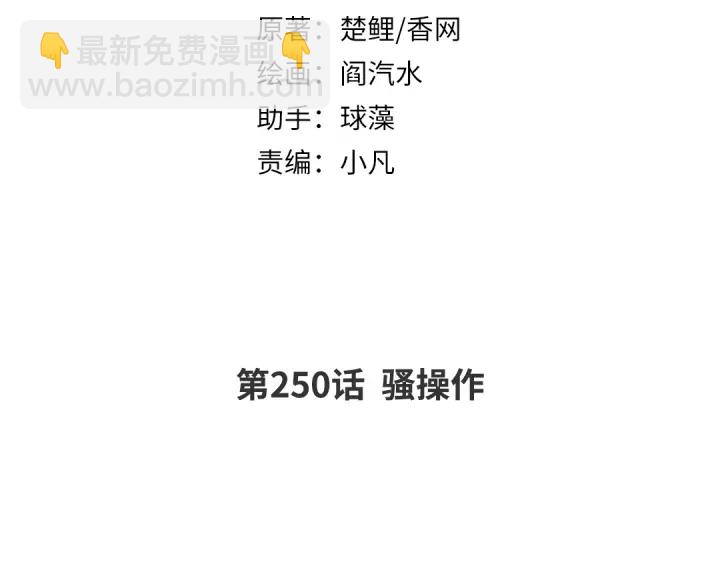 第250话骚操作(1/2)-第256话