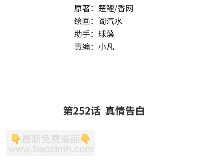 第252真情告白(1/2)-第258话