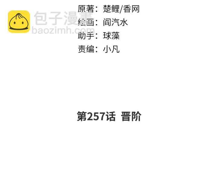 第257话晋阶(1/2)-第264话