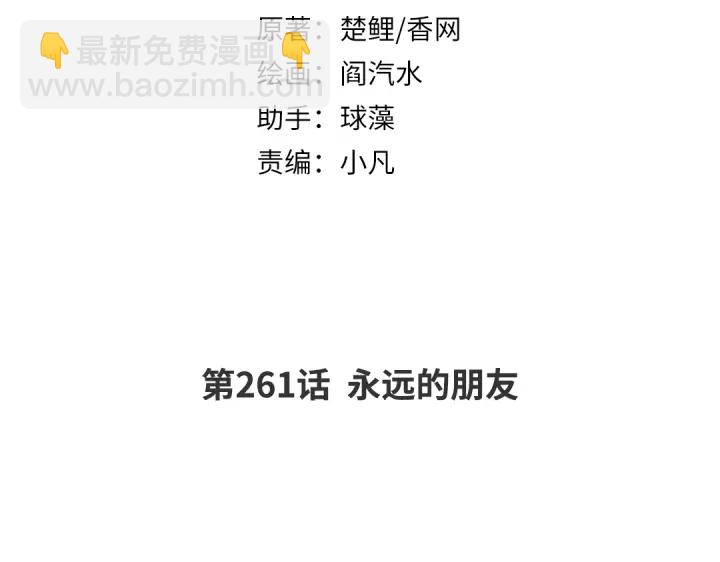 第261话永远的朋友(1/2)-第268话