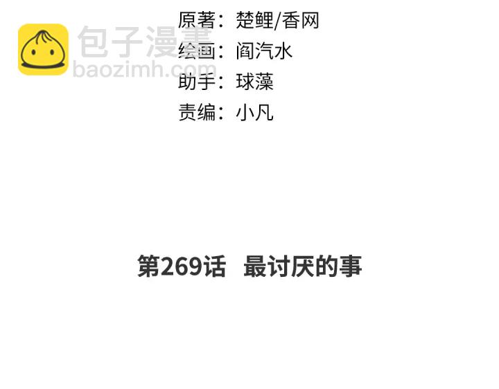 第269话最讨厌的事(1/2)-第276话