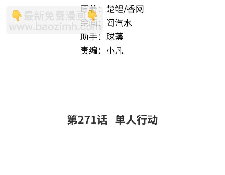 第271话单人行动(1/2)-第278话