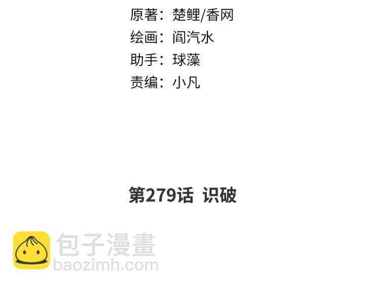 第279话识破(1/2)-第286话