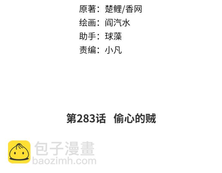 第283话偷心的贼(1/2)-第290话