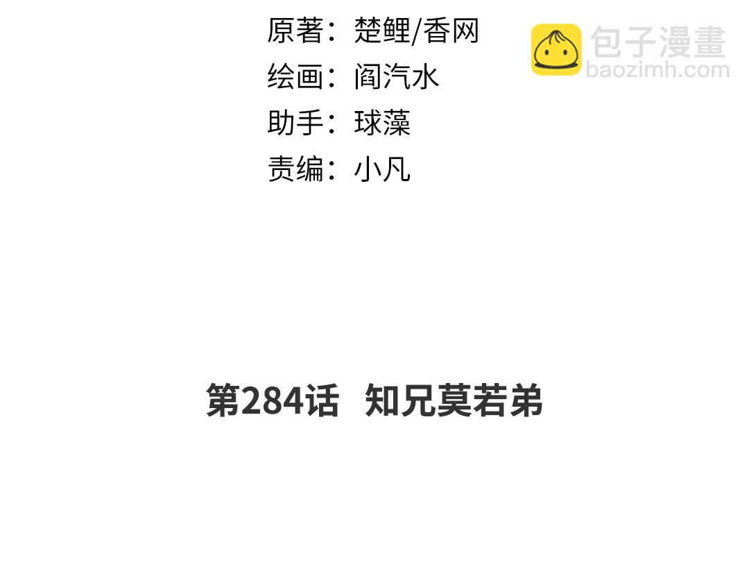 第284话知兄莫若弟(1/2)-第292话