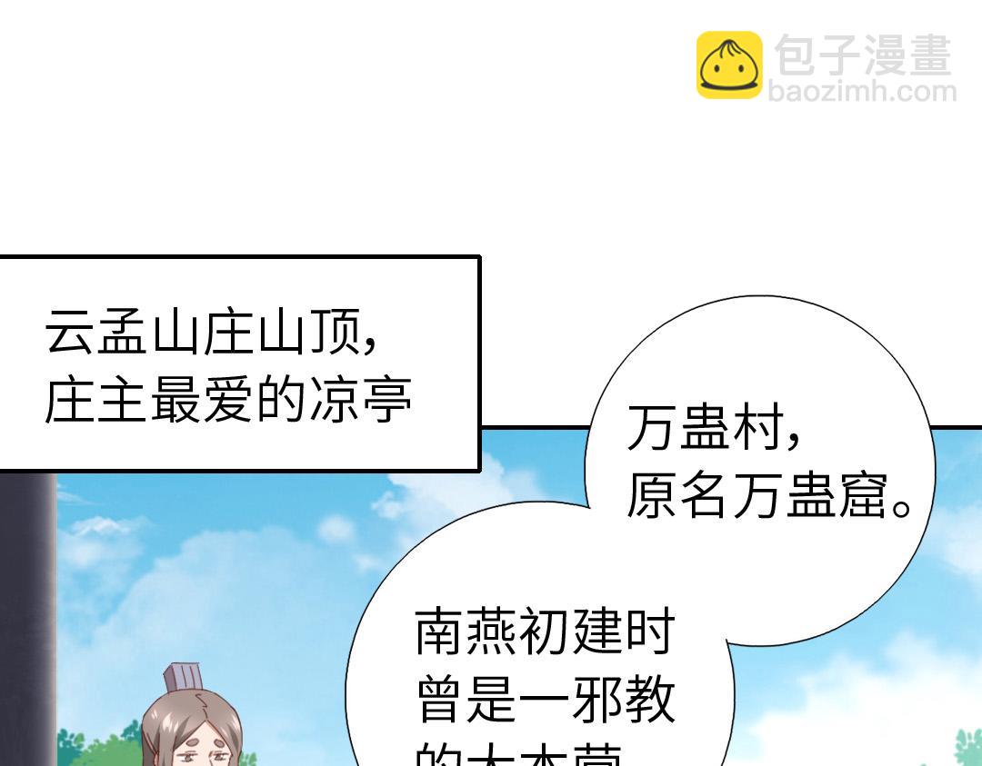 第286话万蛊村(1/2)-第294话
