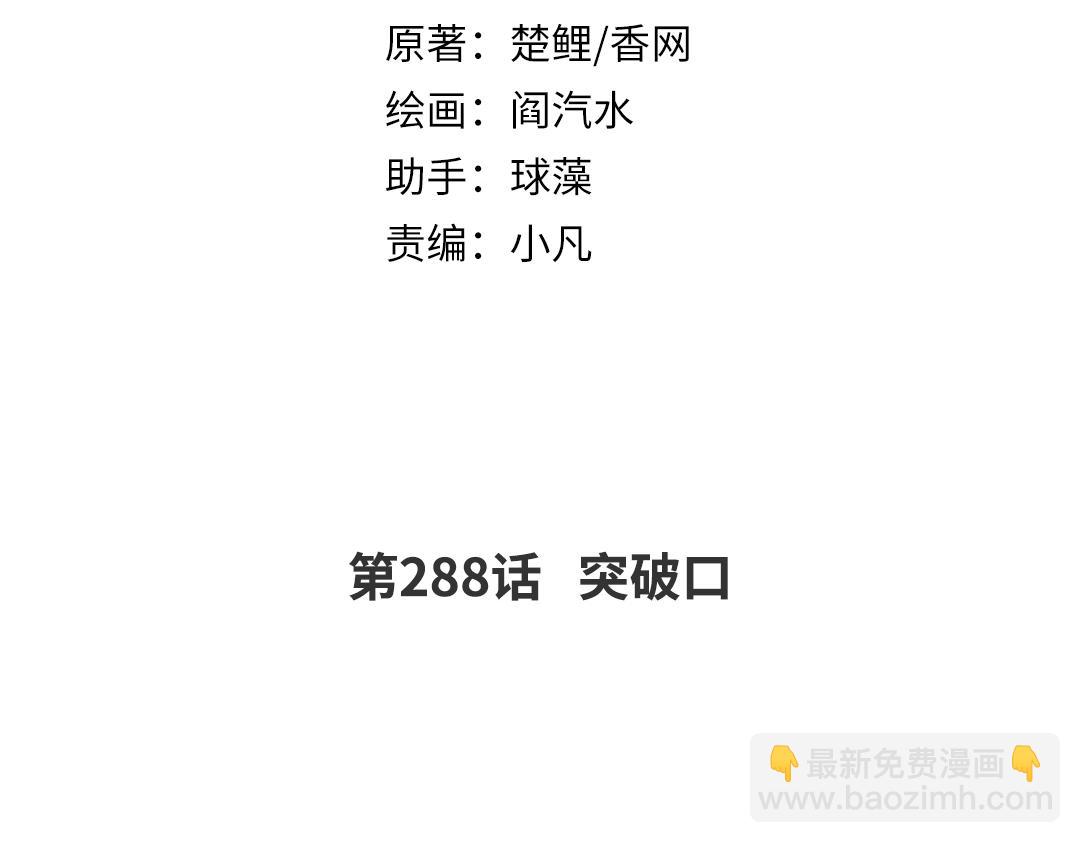 第288话突破口(1/2)-第296话