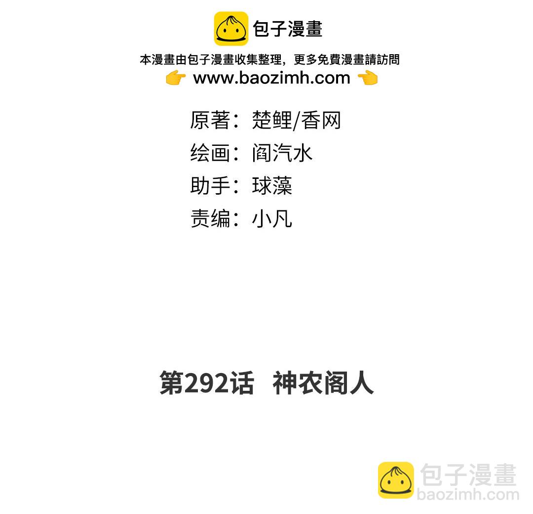 第292话 神农阁人(1/2)-第300话