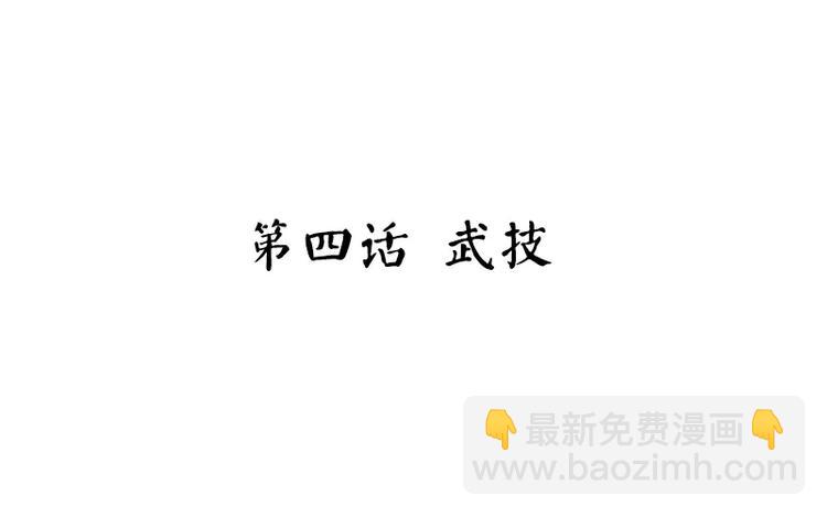 第4话 武技(1/3)-第4话