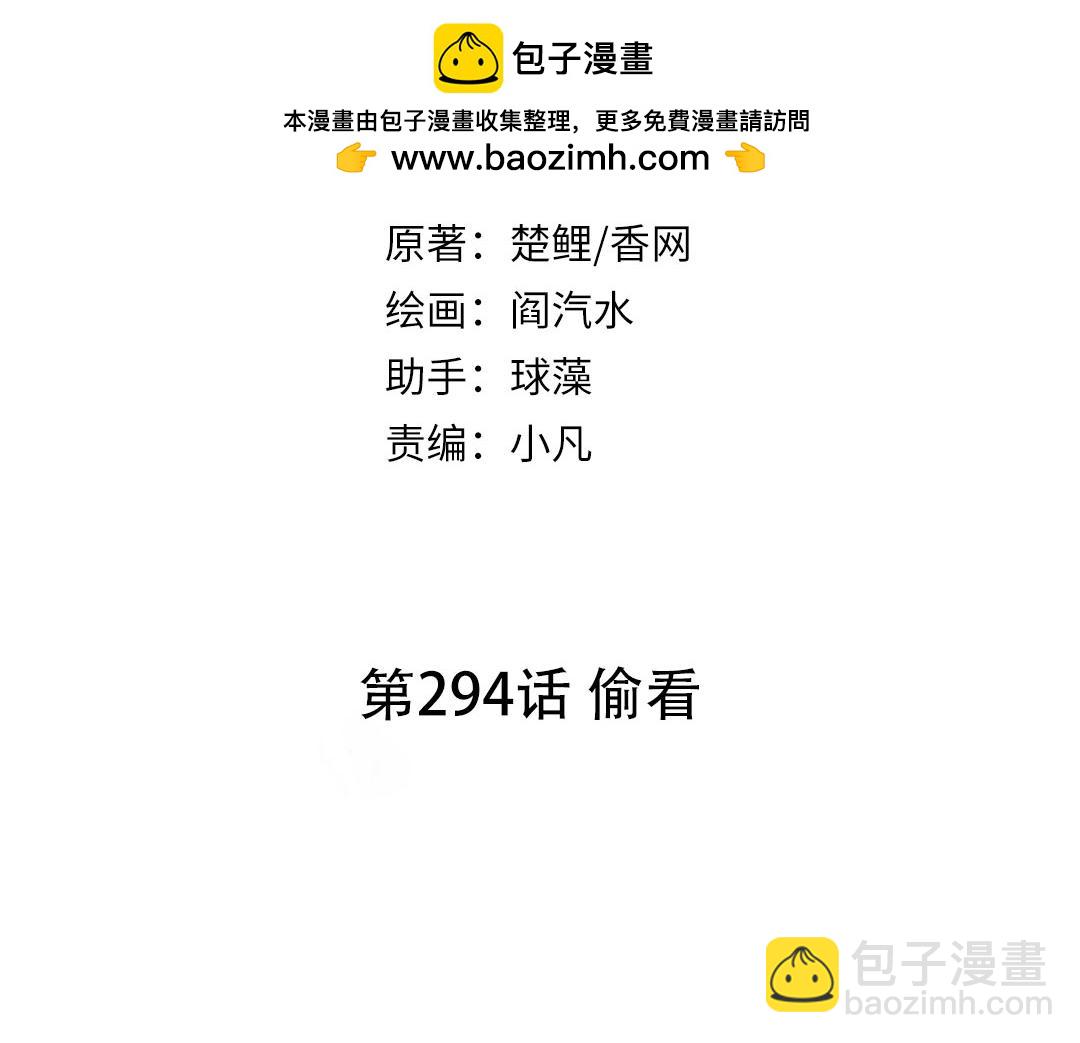 第294话 偷看(1/2)-第302话