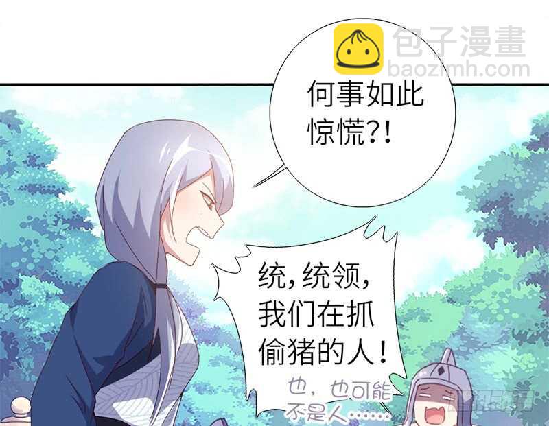 第33话 抓猪小能手(1/2)-第34话