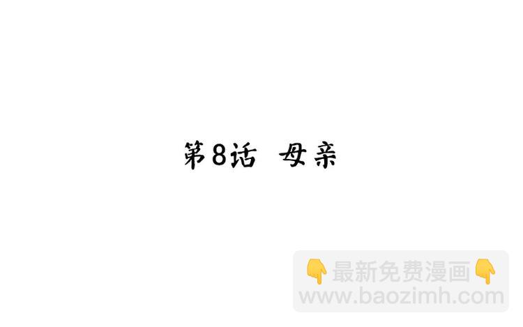 第8话 母亲(1/2)-第8话