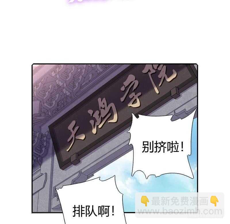 第71话 天鸿学院-第72话