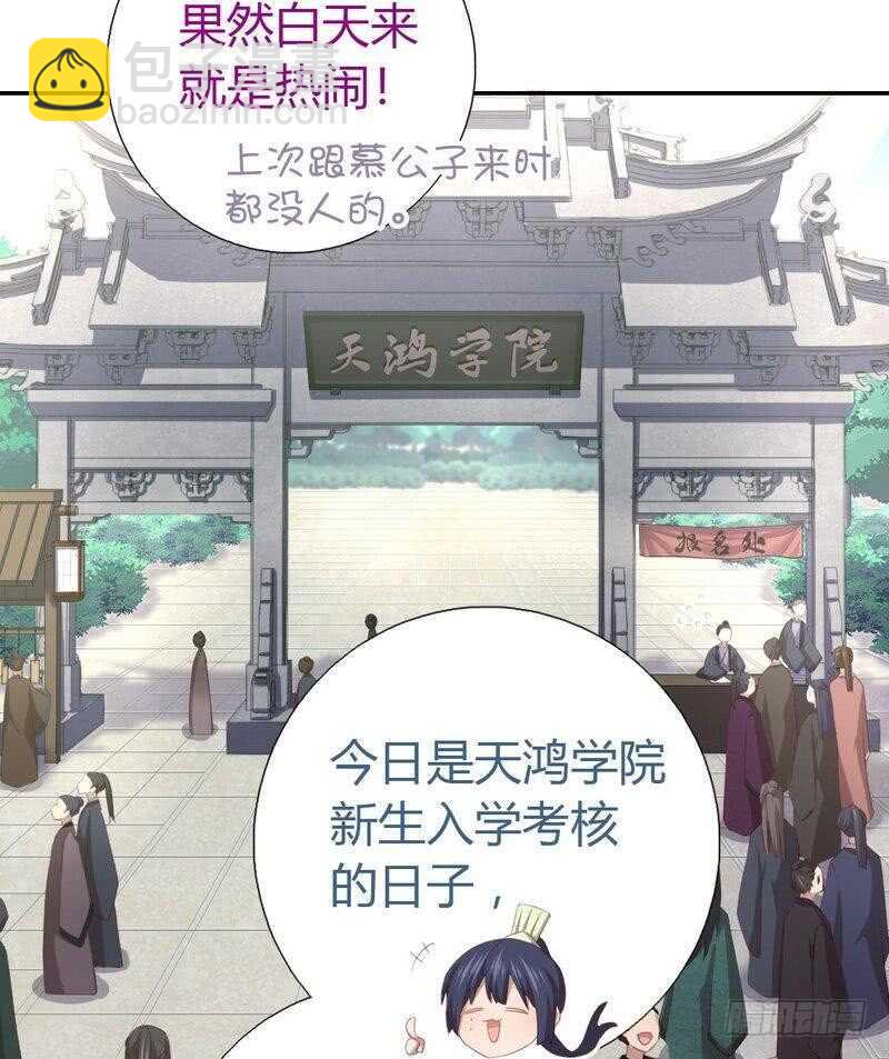 第71话 天鸿学院-第72话
