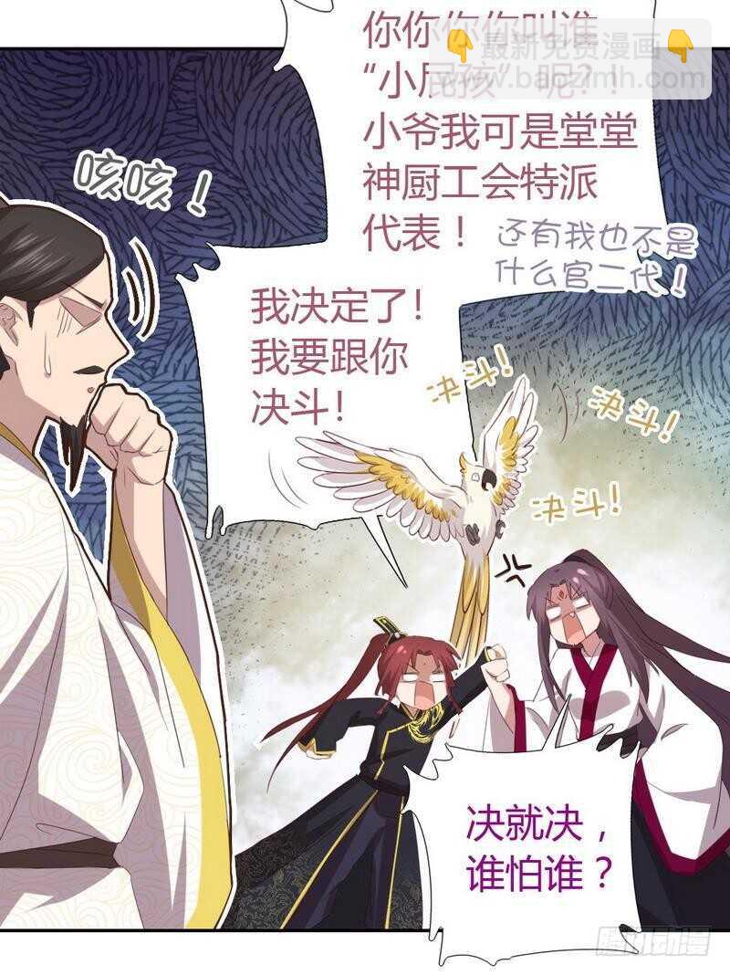 第79话有本事来battle啊-第80话
