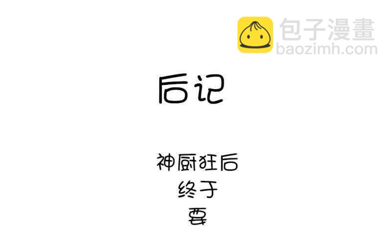 第81话 爱吃不吃-第82话