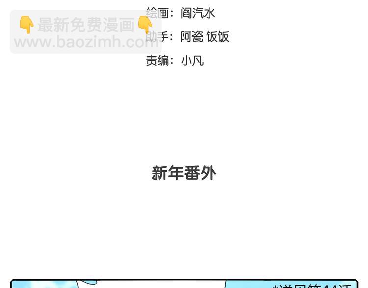 新年番外-第86话