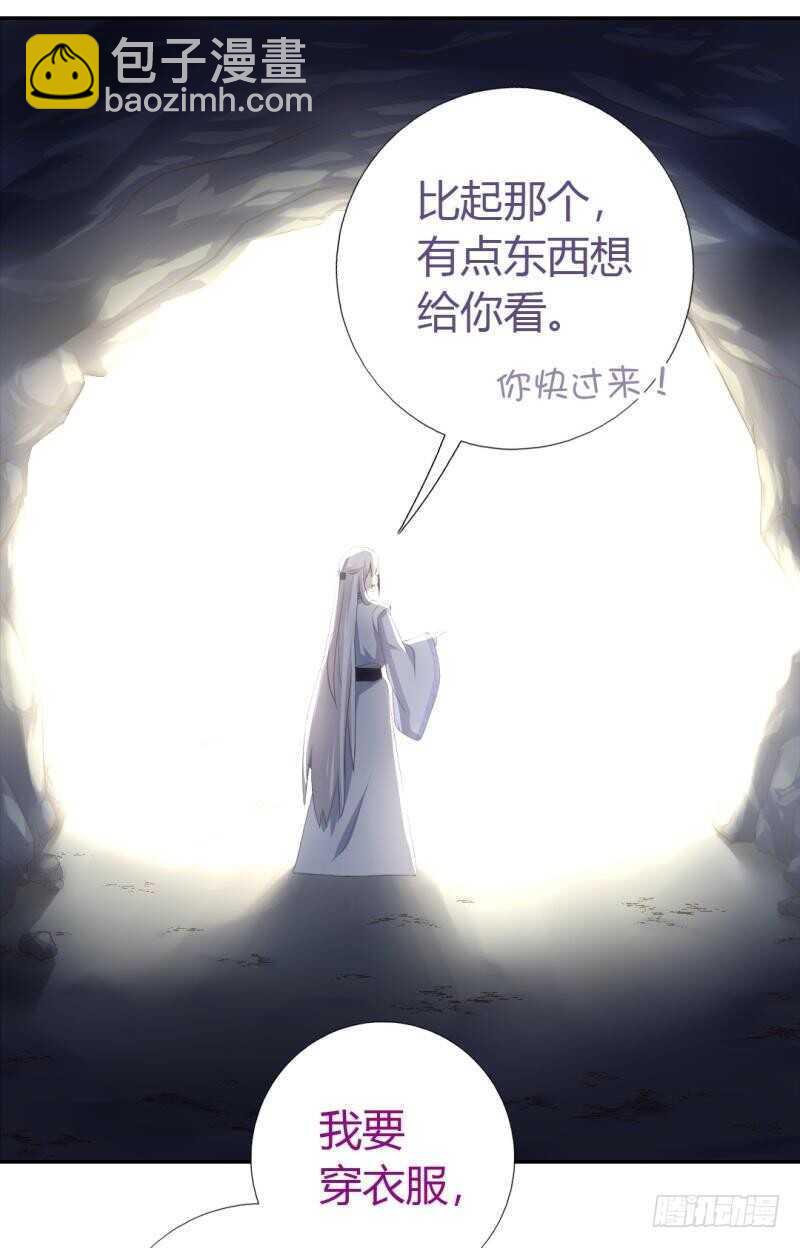 第86话 以身相许？-第88话