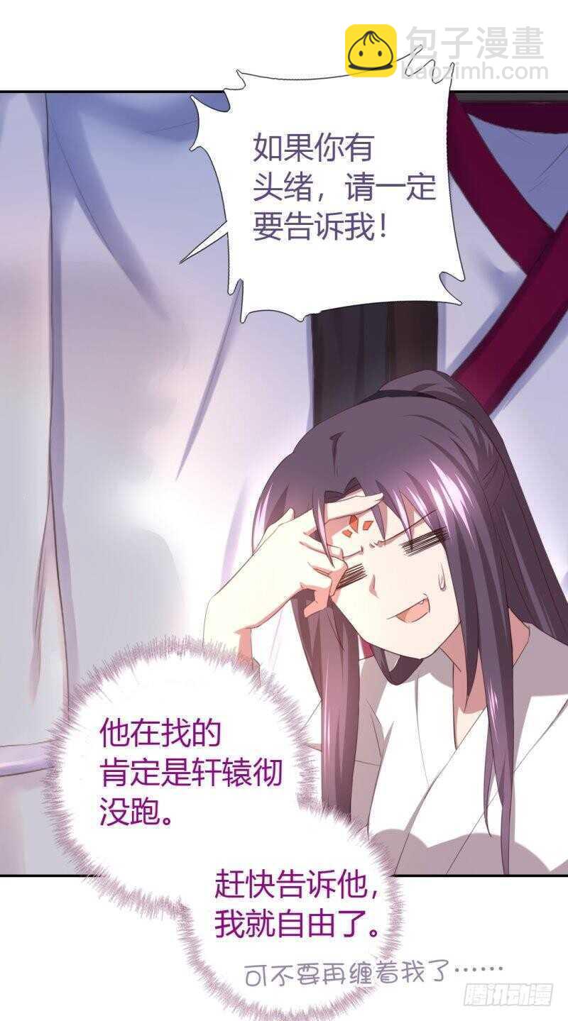 第86话 以身相许？-第88话