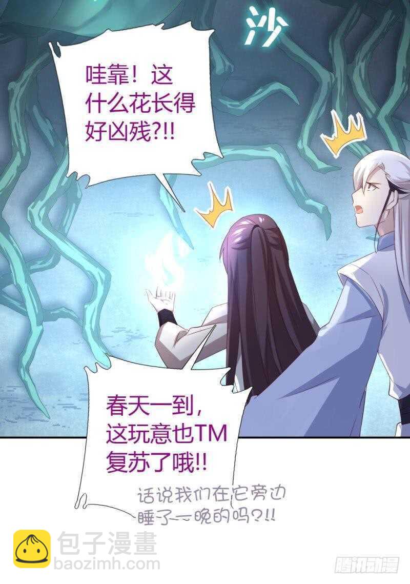 第86话 以身相许？-第88话