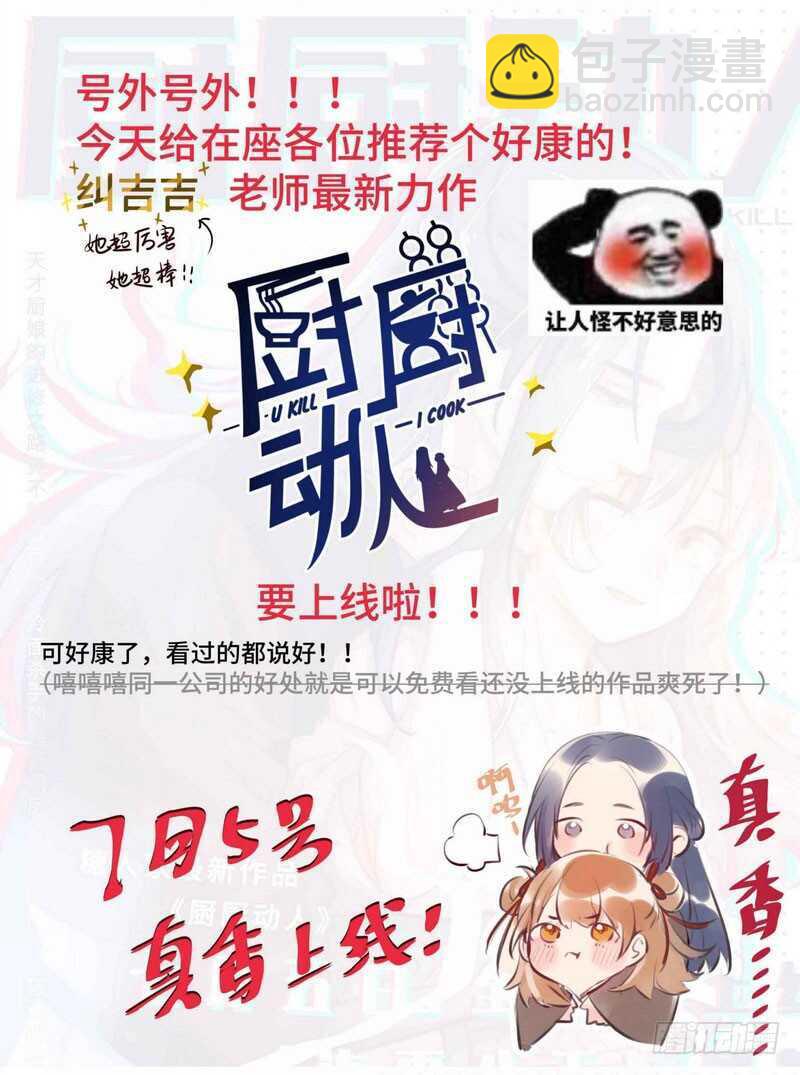 第86话 以身相许？-第88话