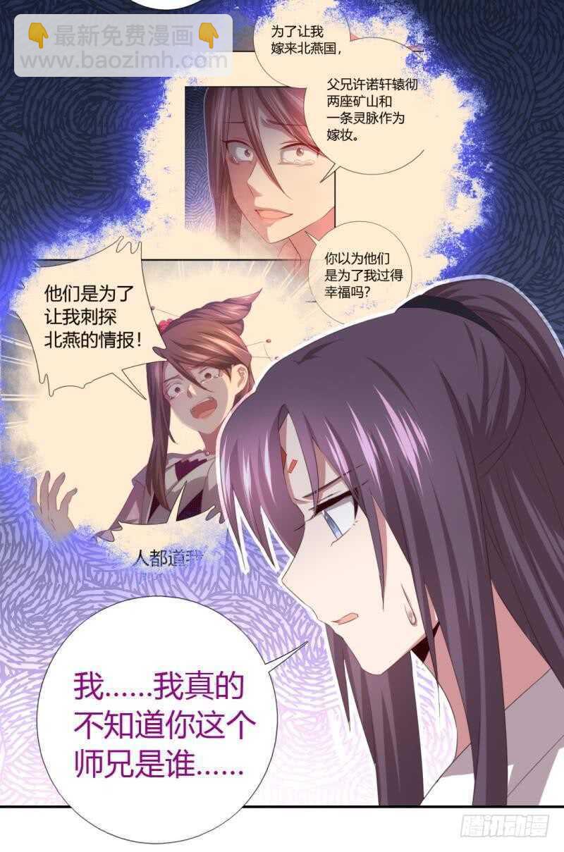 第86话 以身相许？-第88话