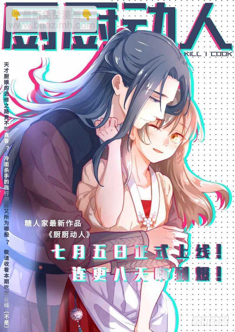 第86话 以身相许？-第88话
