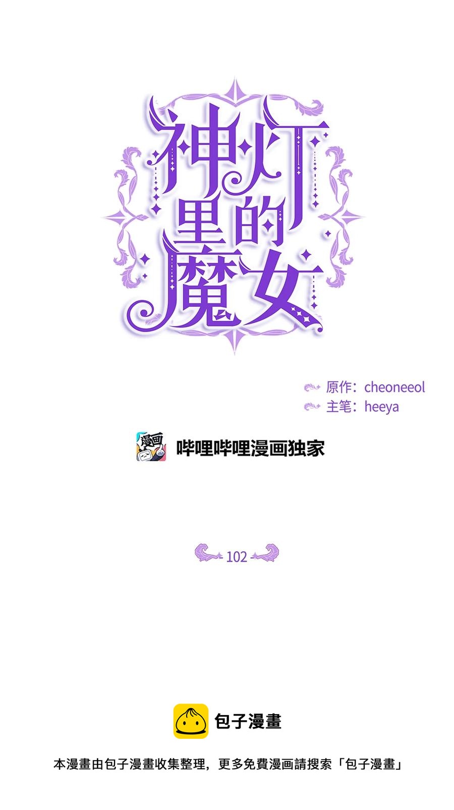 102 说服(1/2)-第102话