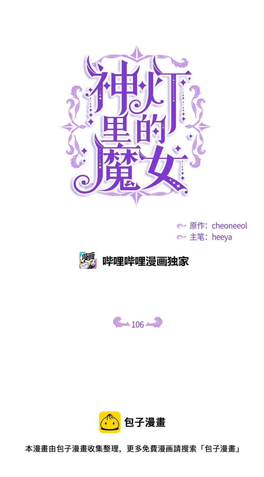 106 登场(1/2)-第106话