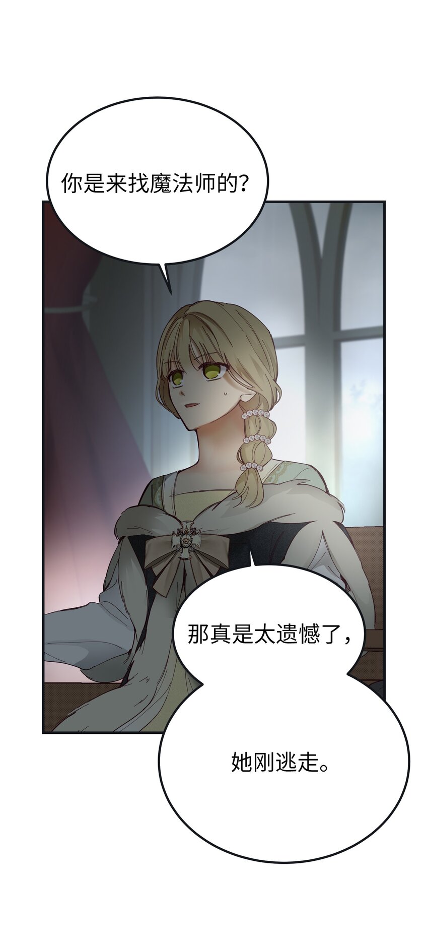 110 寻找艾米娜(1/2)-第110话