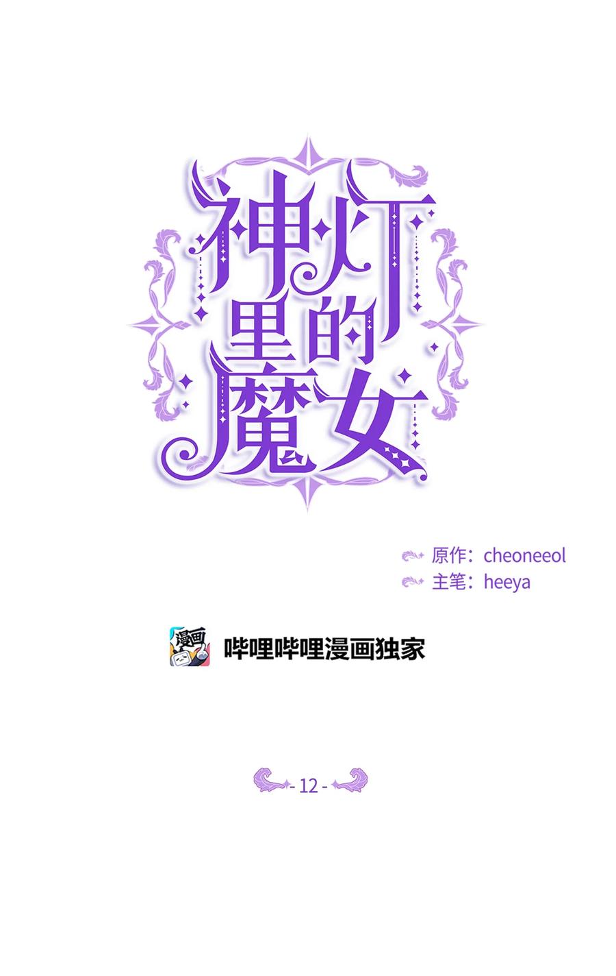 12 是走还是留(1/2)-第12话